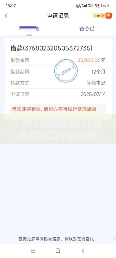 1396元借钱2025精选最新口子秒到账不限征信热门放款