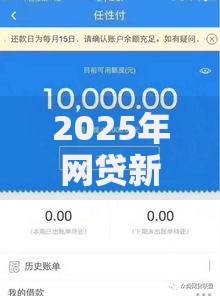 2025年网贷新口子大放水秒下款必过攻略