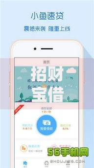 招财宝借钱靠谱吗2025最新评测，正规安全可靠还划算吗