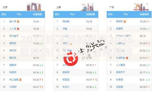 2017好下款的网贷2025最新热门正规平台推荐排行榜