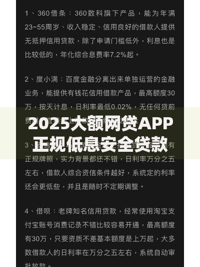 2025大额网贷APP正规低息安全贷款平台热门排名最新推荐