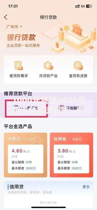 1000元贷款2025年新平台急速到账，热门必下款小贷推荐