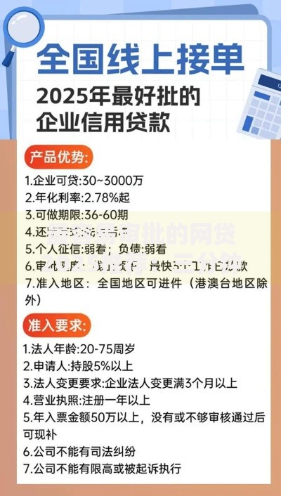 最容易审批的网贷2025推荐：三分钟秒下款信用贷款优选