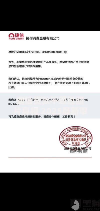 捷信贷款不通过照片真相 2025最新审核失败原因解析