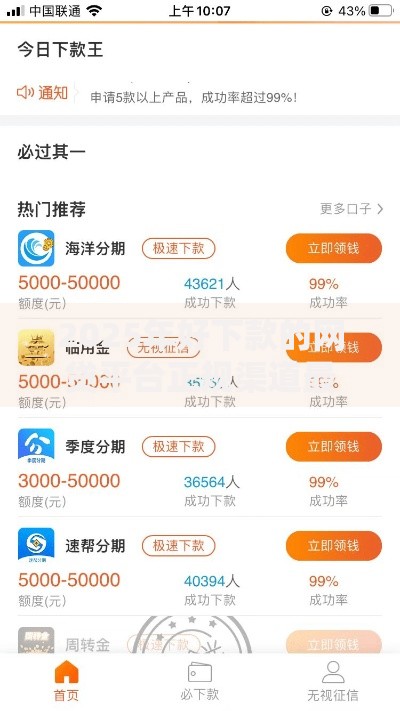 2025年好下款的网贷平台正规渠道最新安全推荐 2025年好下款的网贷平台正规渠道最新安全推荐