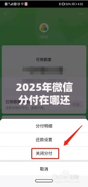 2025年微信分付在哪还款新方法流程详解 2025年微信分付在哪还款新方法流程详解