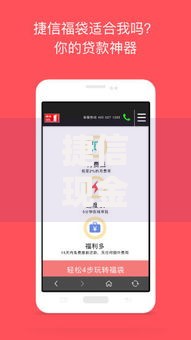 捷信现金贷款2025年借钱新条件及放款流程和技巧详解