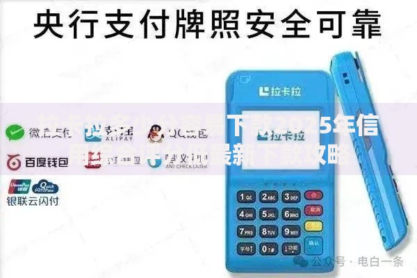 拉卡拉多少分容易下款2025年信用综合评分低最新下款攻略