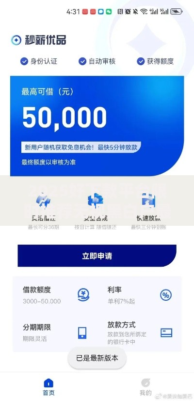 2025好下款平台限时推荐无视黑白户最新通道热