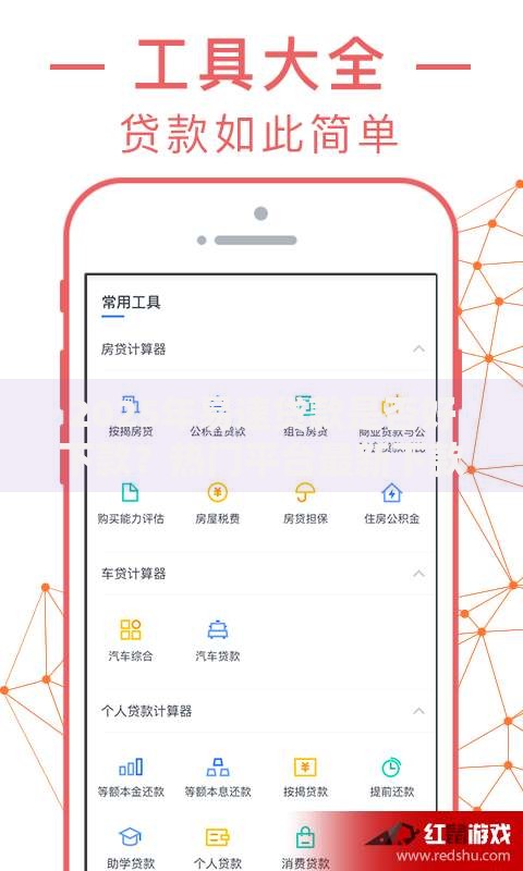 2025年易速贷款是否好下款？热门平台最新下款实测解析