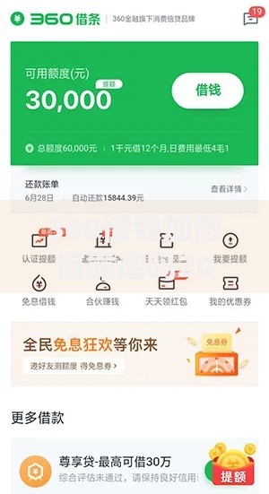 360借钱加微信靠谱吗2025最新政策门槛低秒到账入口
