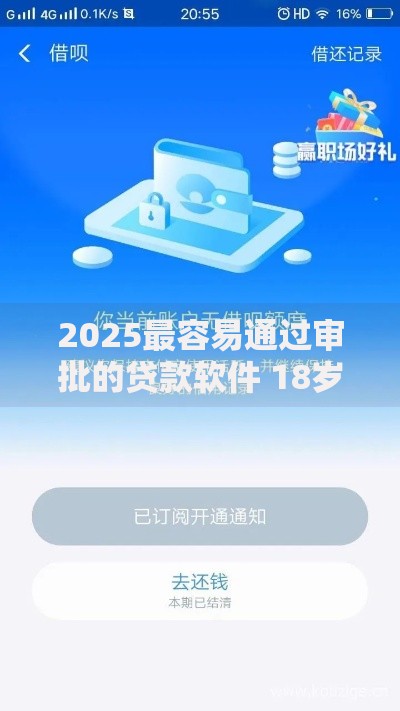 2025最容易通过审批的贷款软件 18岁必下款最新热门平台