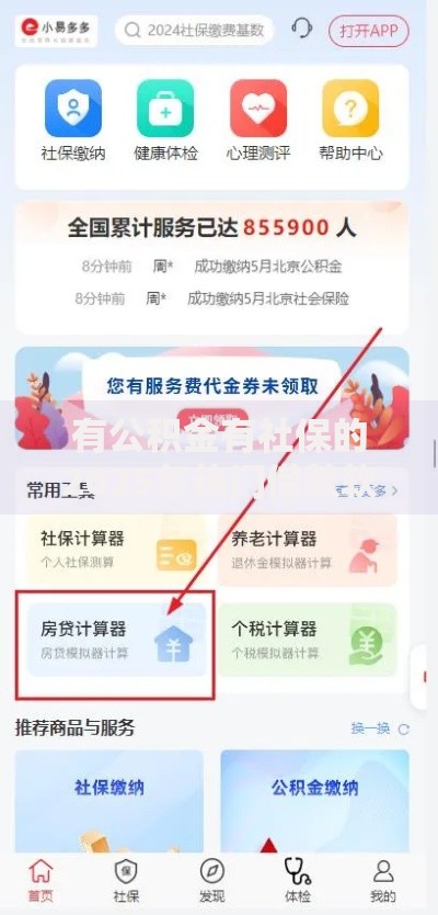 有公积金有社保的2025年热门借款软件推荐与解析