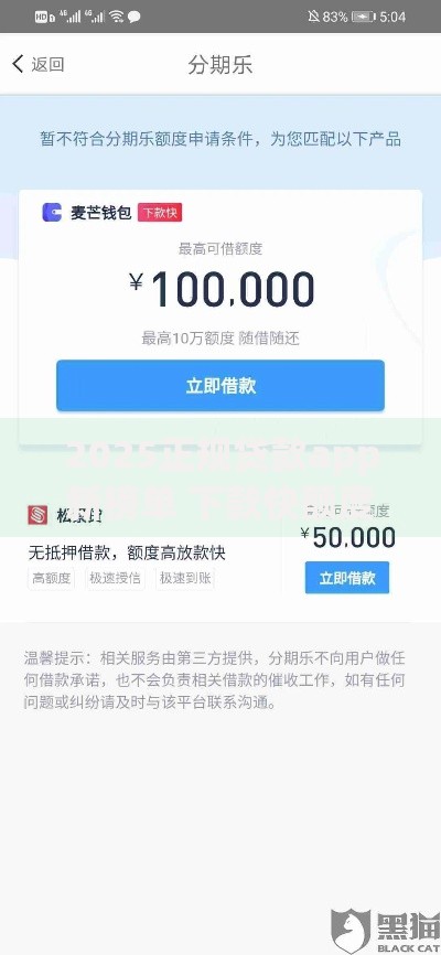 2025正规贷款app新榜单 下款快额度高的热门平台推荐