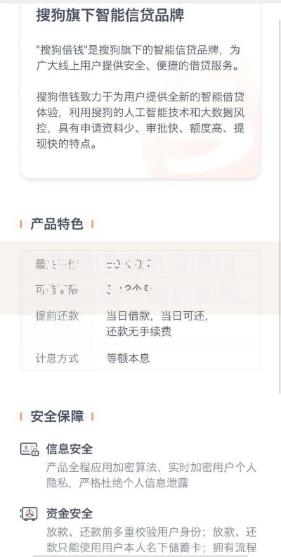 搜狗借钱申请流程2025版一键秒到账快速放款攻略大全