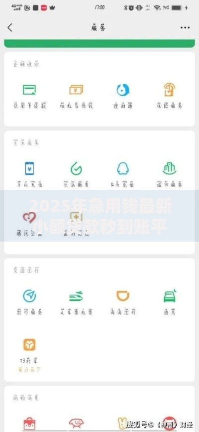2025年急用钱最新小额贷款秒到账平台独家推荐