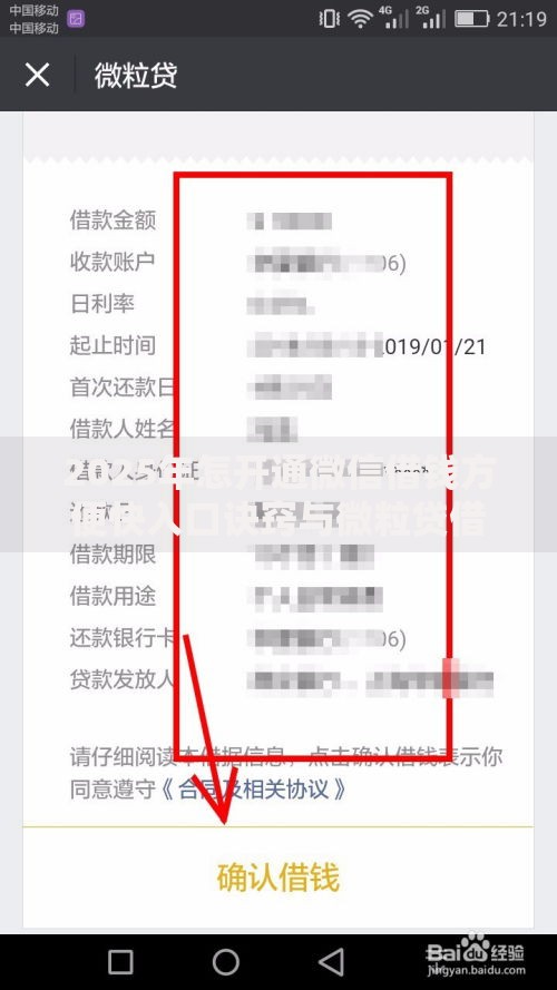 2025年怎开通微信借钱方便快入口诀窍与微粒贷借钱步骤流程攻略
