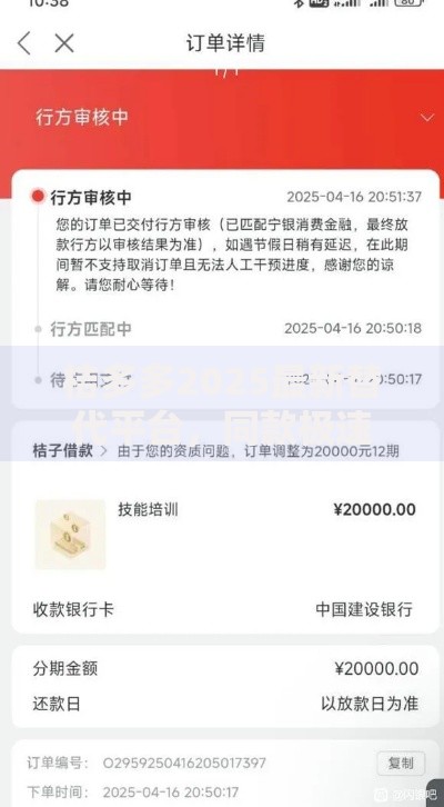 桔多多2025最新替代平台，同款极速借款秒到账