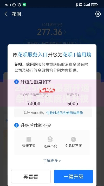 2025花呗最新开通条件 高额度提升技巧与资格查询指南
