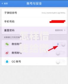 怎样借钱给微信账号2025最新安全借贷攻略与操作步骤
