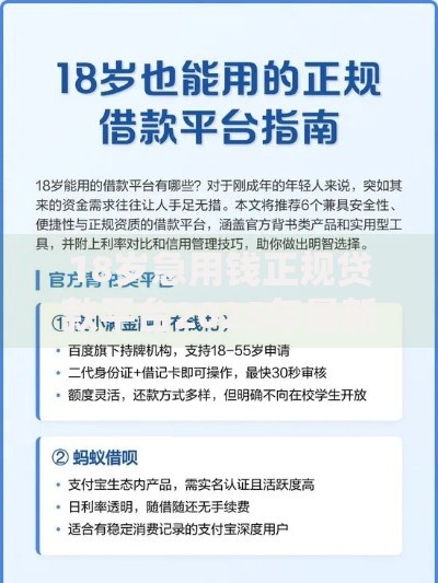 18岁急用钱正规贷款平台2025年最新靠谱软件下载推荐