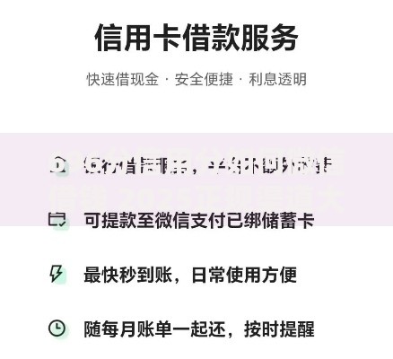 696分信用分如何微信借钱 2025正规渠道大全