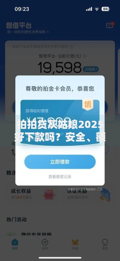 拍拍贷灰姑娘2025好下款吗？安全、额度、通过率全解析