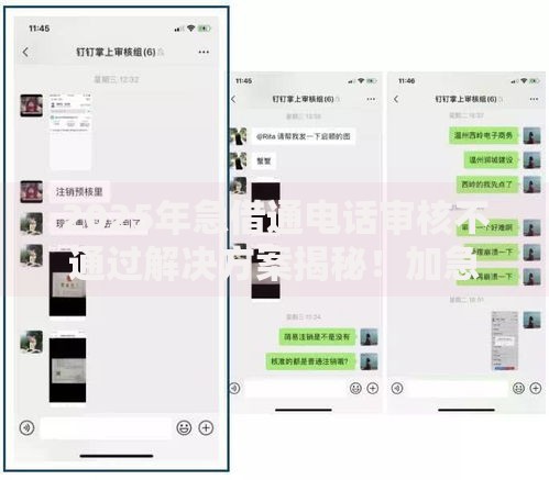 2025年急借通电话审核不通过解决方案揭秘!加急通道开启 2025年急借通电话审核不通过解决方案揭秘!加急通道开启