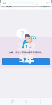 2025年微信花呗怎么借钱开通教程条件 2025年微信花呗怎么借钱开通教程条件