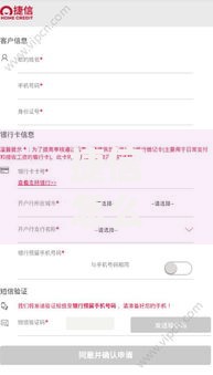 捷信怎么好下款2025最新条件流程详解和快速通过技巧