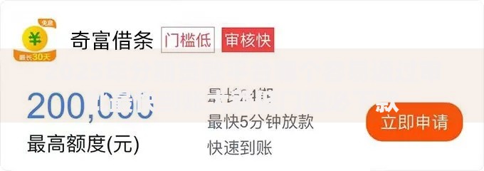 2025年分期贷款平台哪个容易通过审批最快到账大额低门槛必下款