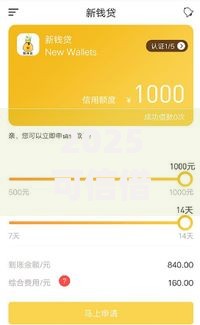 2025可信借钱程序最新推荐：低利率秒批借款app排行TOP