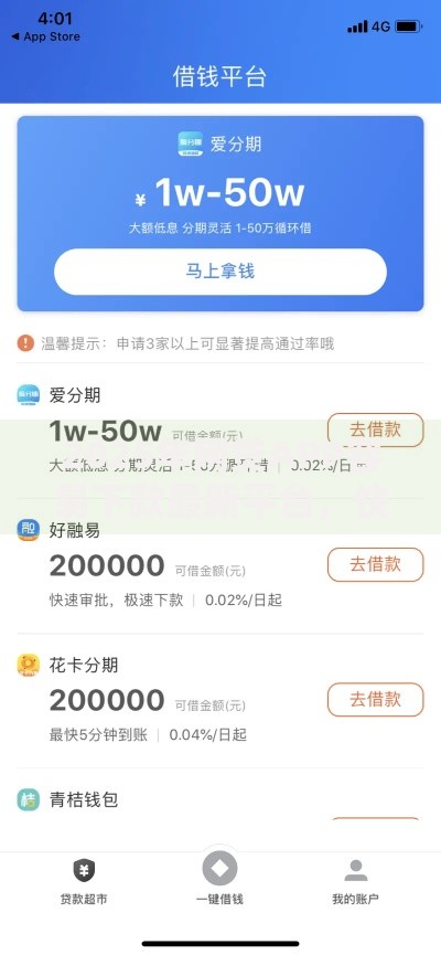 2025年网贷APP容易下款最新平台，快速放款热门精选TOP