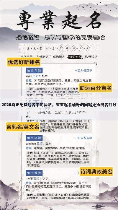 2025年起名网站排行榜：免费八字测名与姓名重名查询系统上线