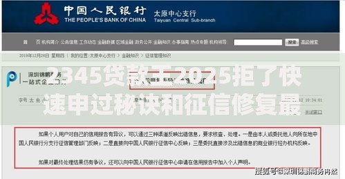 2345贷款王2025拒了快速申过秘诀和征信修复最新攻略