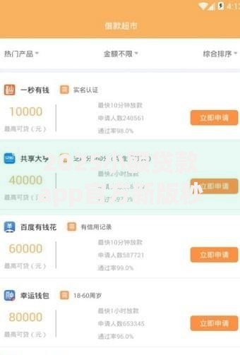 2025小额贷款app官方新版秒批到账急速放款下载安全入口热门排名 2025小额贷款app官方新版秒批到账急速放款下载安全入口热门排名