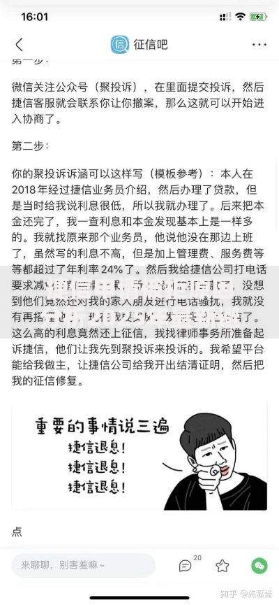 捷信申请被拒原因分析2025年最新避坑指南与替代方案
