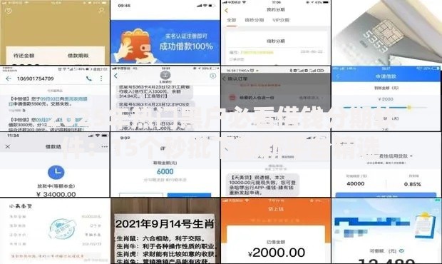 2025年热门黑户必看借钱分期软件：15个秒批下款新平台精选