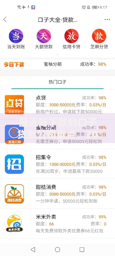 最近好下款的口子贷款公司盘点，2025年热门平台推荐