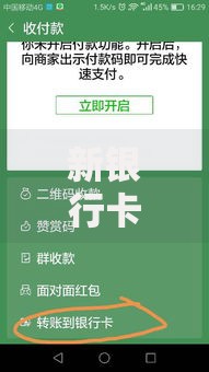 新银行卡怎么借钱到微信 2025最新免手续费秒到账教程