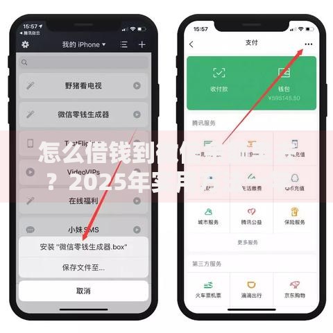 怎么借钱到微信余额里去？2025年实用方法一学就会！