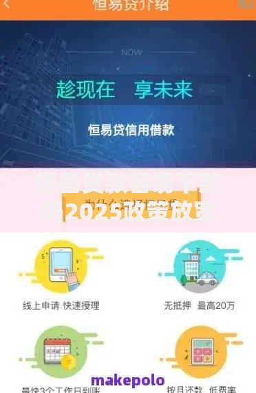 恒昌贷款容易下款吗2025政策放宽查询限制闪电放款最优方案