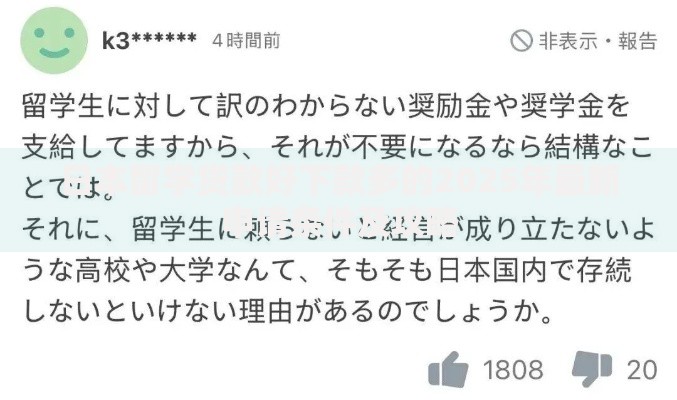 日本留学贷款好下款多的2025年最新申请条件及攻略