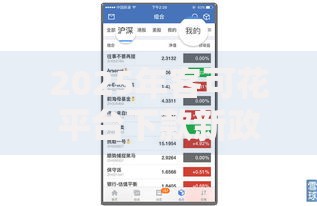 2025年客可花平台下款新政策揭秘:掌握这些热门条件轻松通过 2025年客可花平台下款新政策揭秘:掌握这些热门条件轻松通过