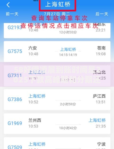 58好借凌晨到账时间是2025下款高峰期和分期还款技巧 58好借凌晨到账时间是2025下款高峰期和分期还款技巧