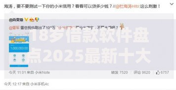 18岁借款软件盘点2025最新十大靠谱贷款平台推荐