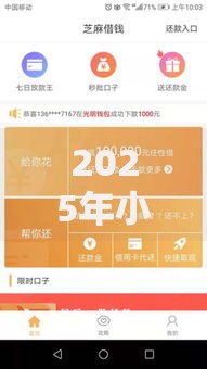 2025年小额借款一万快速到账最新方案,立即放款紧急借钱马上解决 2025年小额借款一万快速到账最新方案,立即放款紧急借钱马上解决