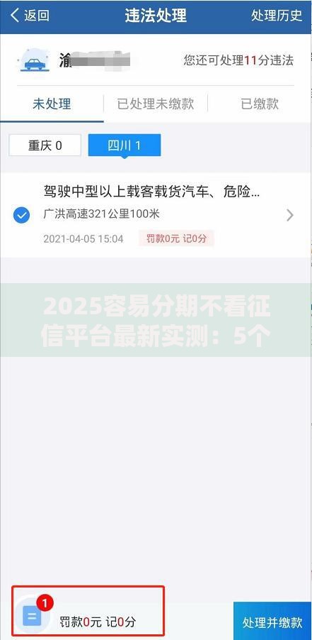 2025容易分期不看征信平台最新实测：5个真低门槛良心口子必看