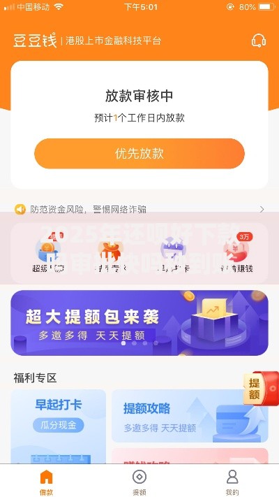 2025年还呗好下款吗审批快吗秒到账攻略最新放款技巧