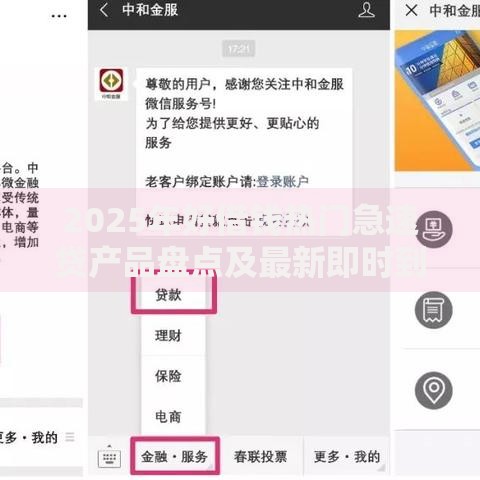 2025年好借钱热门急速贷产品盘点及最新即时到账口子
